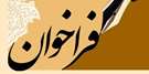 فراخوان جذب دستیار پژوهش در مراکز تحقیقاتی مصوب دانشگاه-سال 1402