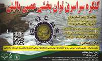 کنگره سراسری توانبخشی عصبی بالینی