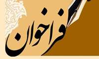 فراخوان جذب دستیار پژوهش در مراکز تحقیقاتی مصوب دانشگاه-سال 1402