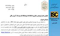 موسسه استنادی و پایش علم و فناوری جهان اسلام برگزار می کند 