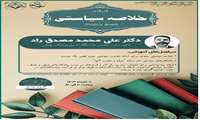 معاونت تحقیقات و فناوری برگزار می کند  :کارگاه خلاصه سیاستی