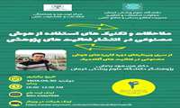  ملاحظات و تکنیک های استفاده از هوش مصنوعی در انتشار فعالیت های پژوهشی