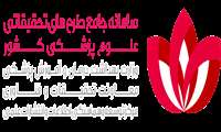 فراخوان گرنت پیشبرد علوم پایه (basic science advancement grant) توسط معاونت تحقیقات و فناوری وزارت بهداشت 