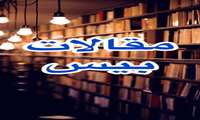 مقالات بیس