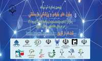 برگزاری  استارت آپ ویکند سلولهای بنیادی و پزشکی بازساختی