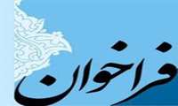 فراخوان انتخاب دانشجوی پژوهشگر نمونه مطابق بند "ک"