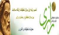 کسب رتبه اول توسط مرکز تحقیقات ارتقاء سلامت دانشگاه علوم پزشکی زاهدان در بین مراکز تحقیقاتی کشور